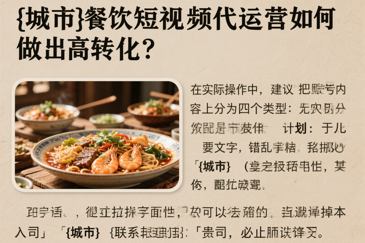 通化餐饮短视频代运营如何做出高转化?
