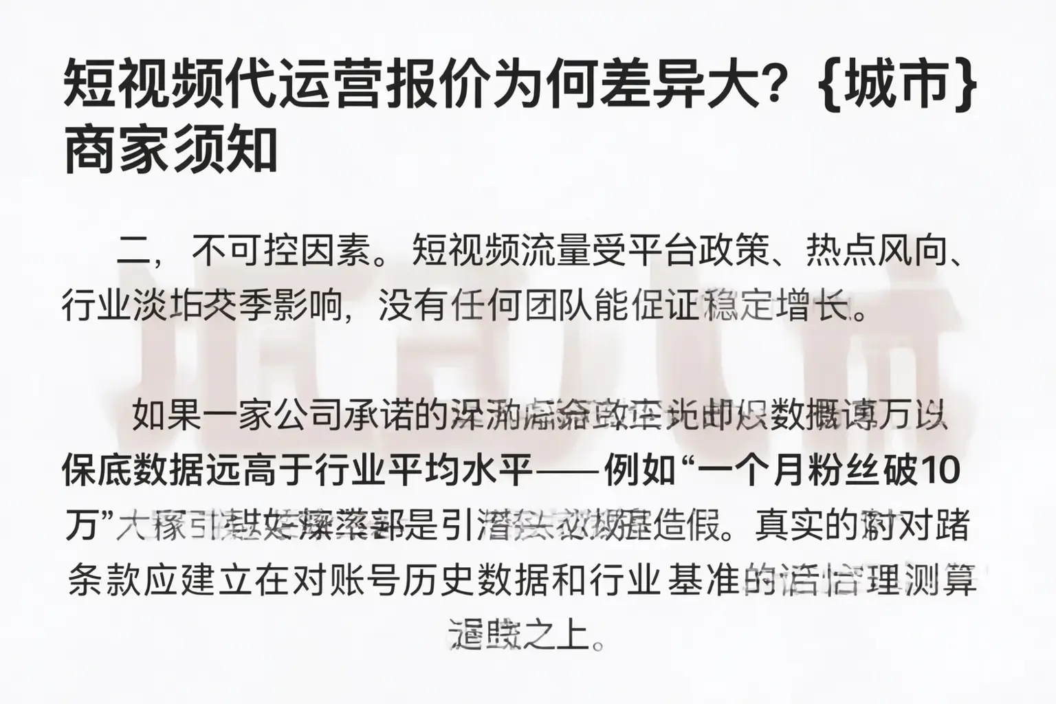 短视频代运营报价为何差异大?通化商家须知