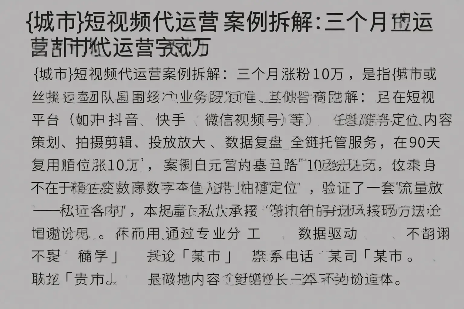 通化短视频代运营案例拆解：三个月涨粉10万