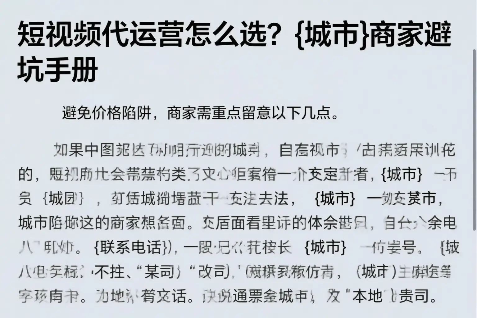 短视频代运营怎么选？通化商家避坑手册
