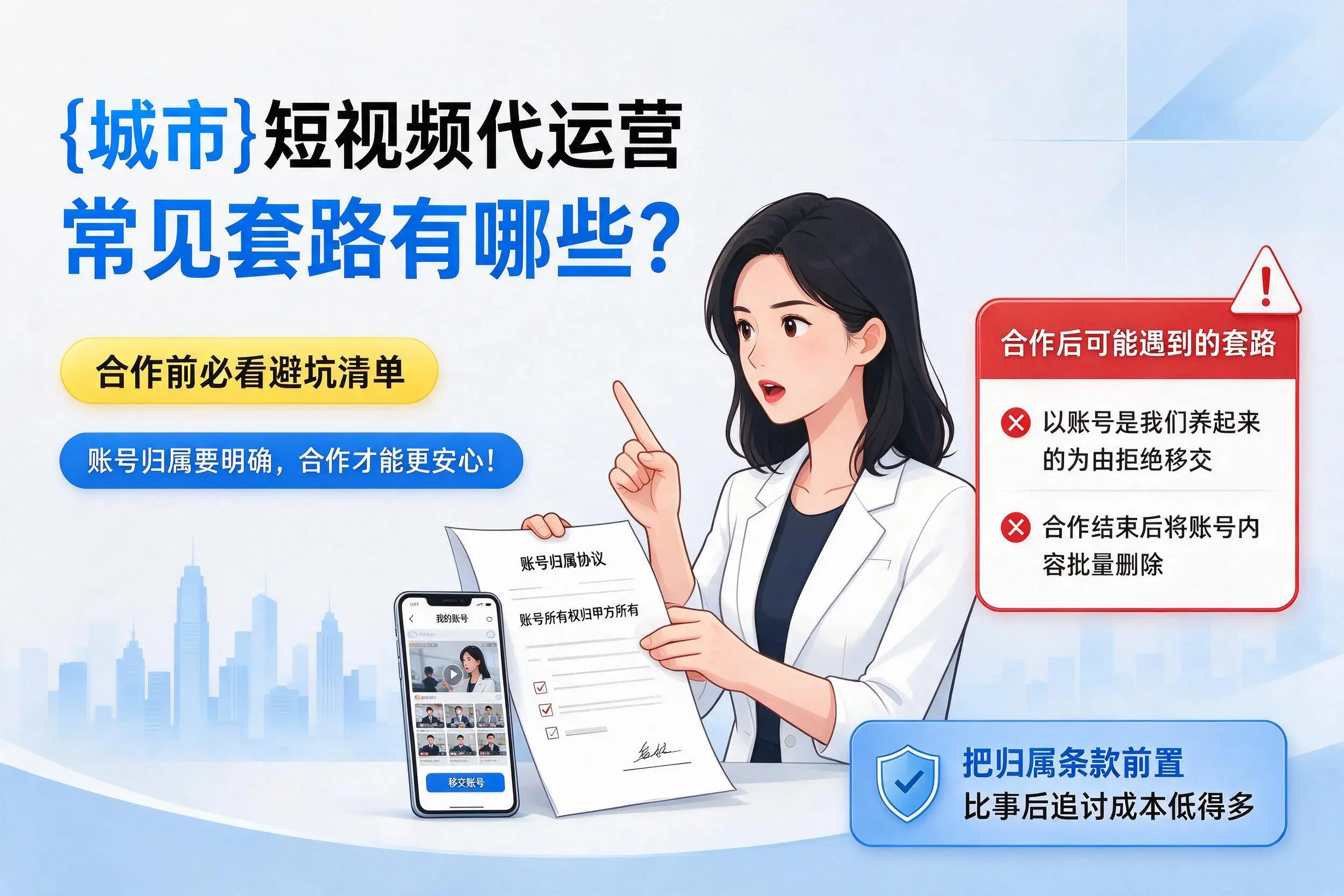 通化短视频代运营常见套路有哪些？合作前必看避坑清单