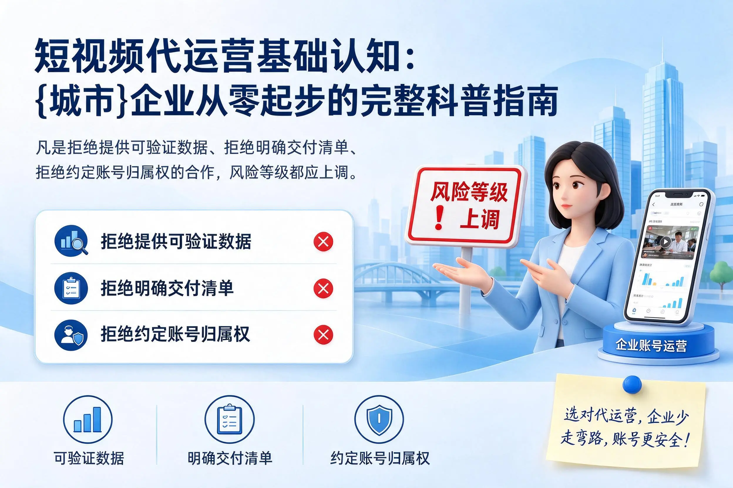短视频代运营基础认知：通化企业从零起步的完整科普指南